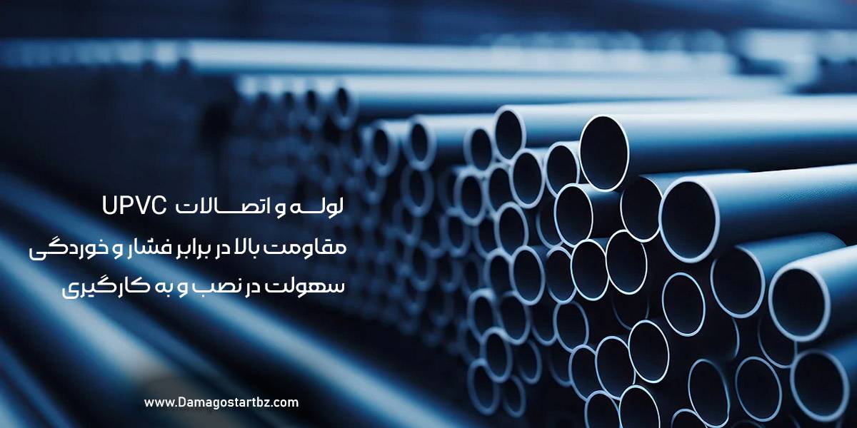 لوله و اتصالات upvc استخری